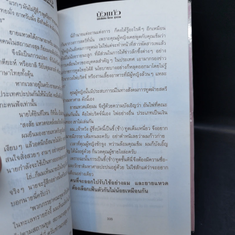 บัวแก้ว 2 เล่มจบ - โสภาค สุวรรณ รูปที่ 9