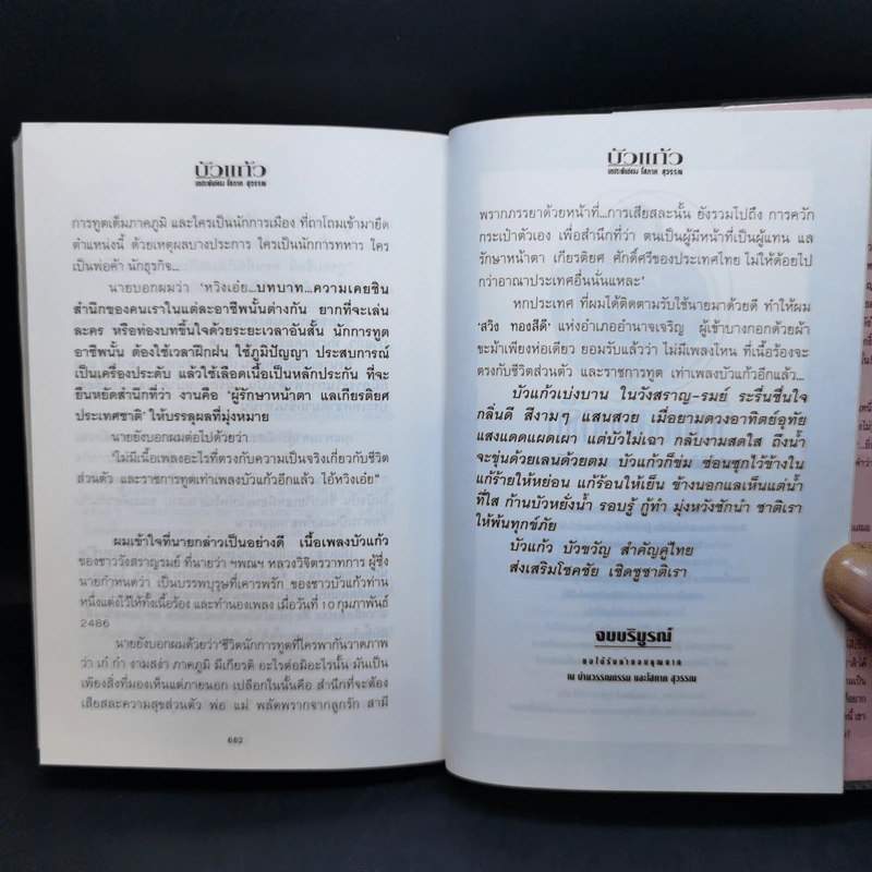 บัวแก้ว 2 เล่มจบ - โสภาค สุวรรณ รูปที่ 12
