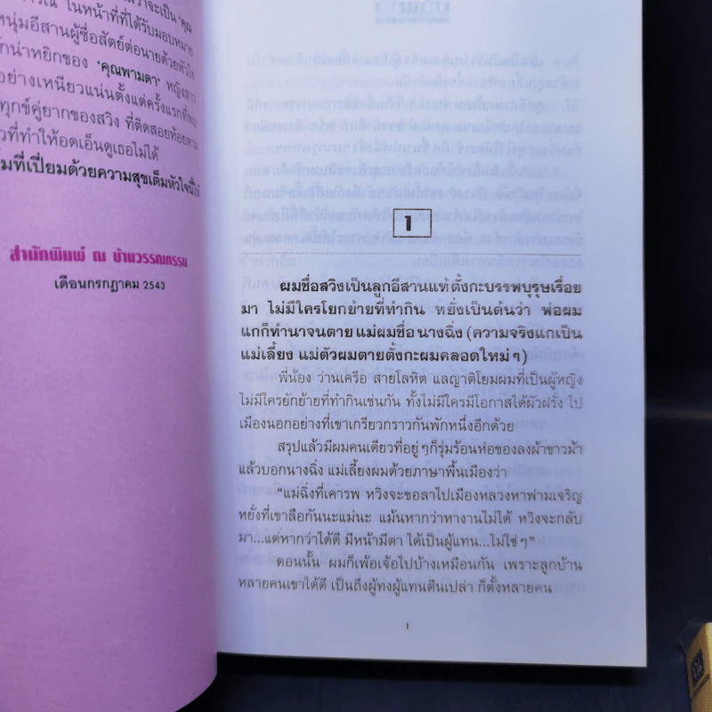 บัวแก้ว 2 เล่มจบ - โสภาค สุวรรณ รูปที่ 8