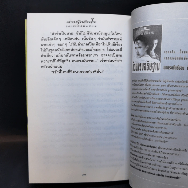 ตามรักคืนใจ 2 เล่มจบ - กิ่งฉัตร รูปที่ 10