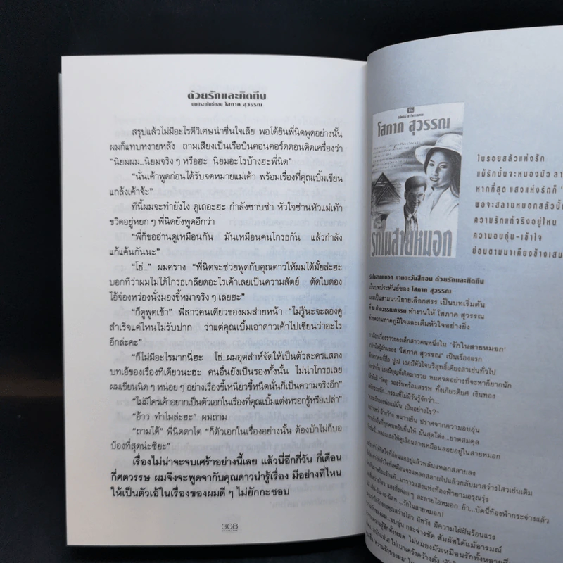 ด้วยรักและคิดถึง 2 เล่มจบ - โสภาค สุวรรณ รูปที่ 9