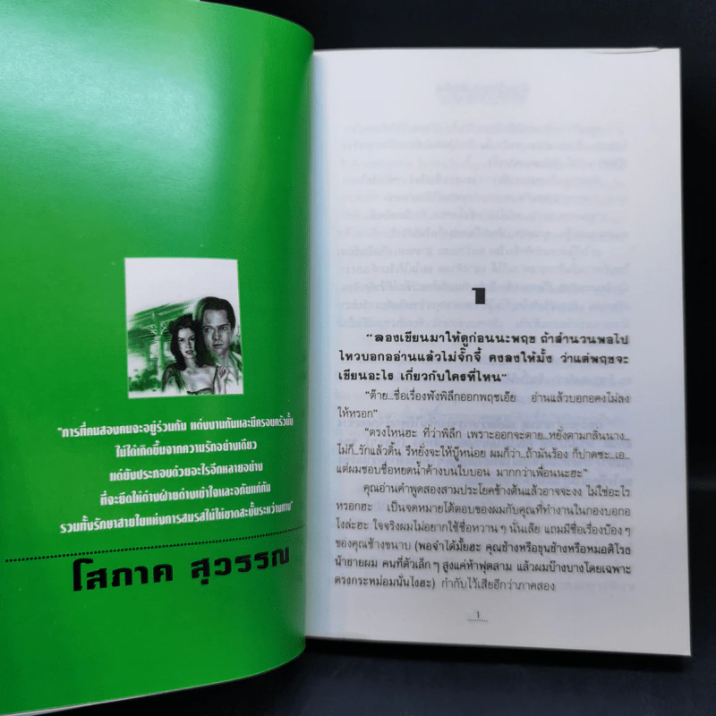 ด้วยรักและคิดถึง 2 เล่มจบ - โสภาค สุวรรณ รูปที่ 8