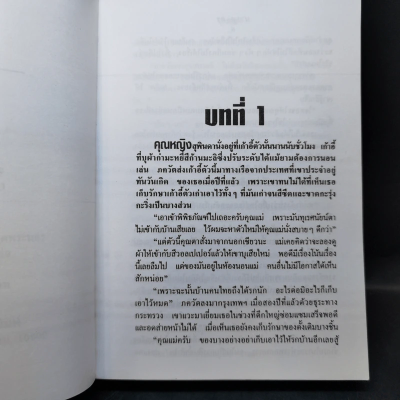 นางละคร 2 เล่มจบ - วราภา รูปที่ 9