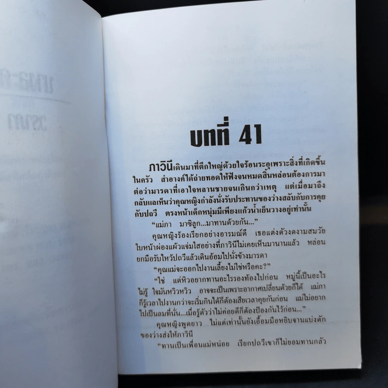 นางละคร 2 เล่มจบ - วราภา รูปที่ 11