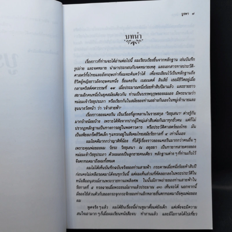 บูรพา 2 เล่มจบ - ว.วินิจฉัยกุล รูปที่ 10
