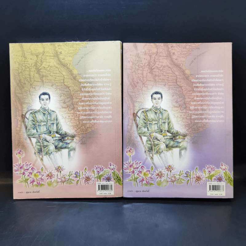 บูรพา 2 เล่มจบ - ว.วินิจฉัยกุล รูปที่ 2