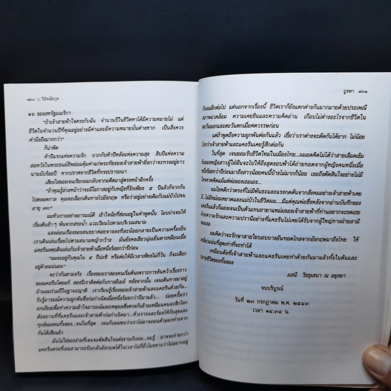 บูรพา 2 เล่มจบ - ว.วินิจฉัยกุล รูปที่ 13