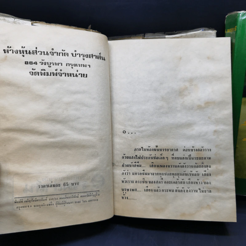 ช่องว่างระหว่างดวงใจ 2 เล่มจบ - ม.มธุการี รูปที่ 9
