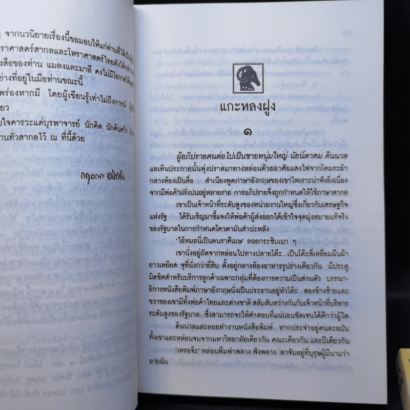 แมลงและมาลี 2 เล่มจบ Boxset - กฤษณา อโศกสิน รูปที่ 10