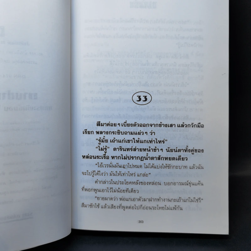 ทางช้างเผือก 2 เล่มจบ - โสภาค สุวรรณ รูปที่ 10