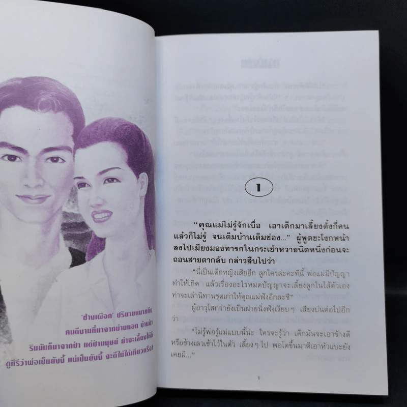 ทางช้างเผือก 2 เล่มจบ - โสภาค สุวรรณ รูปที่ 8