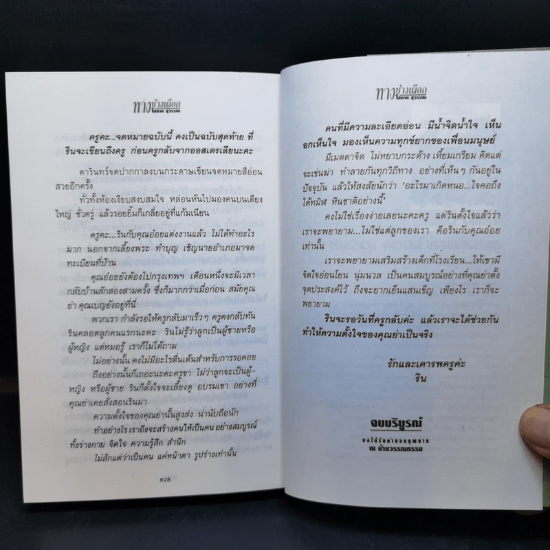 ทางช้างเผือก 2 เล่มจบ - โสภาค สุวรรณ รูปที่ 11
