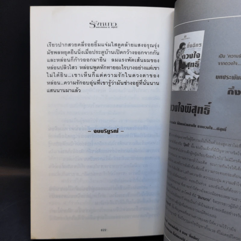 รังหนาว 2 เล่มจบ - ม.มธุการี รูปที่ 12