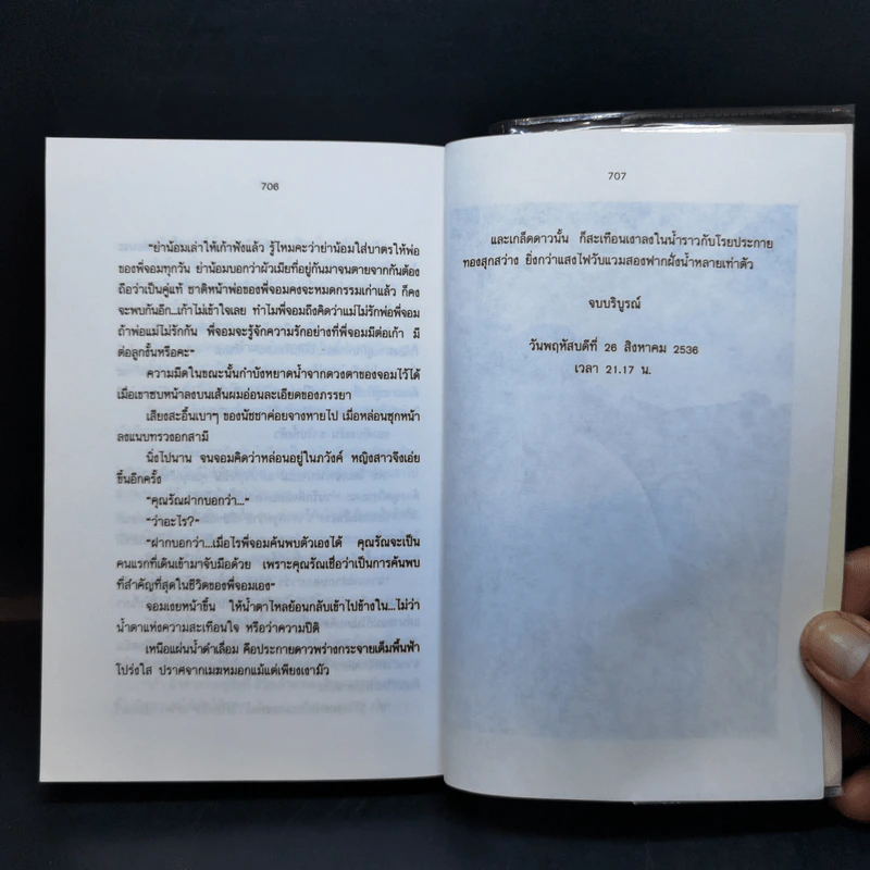 กะไหล่ทอง 2 เล่มจบ - ว.วินิจฉัยกุล รูปที่ 13