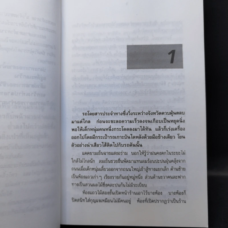 กะไหล่ทอง 2 เล่มจบ - ว.วินิจฉัยกุล รูปที่ 9