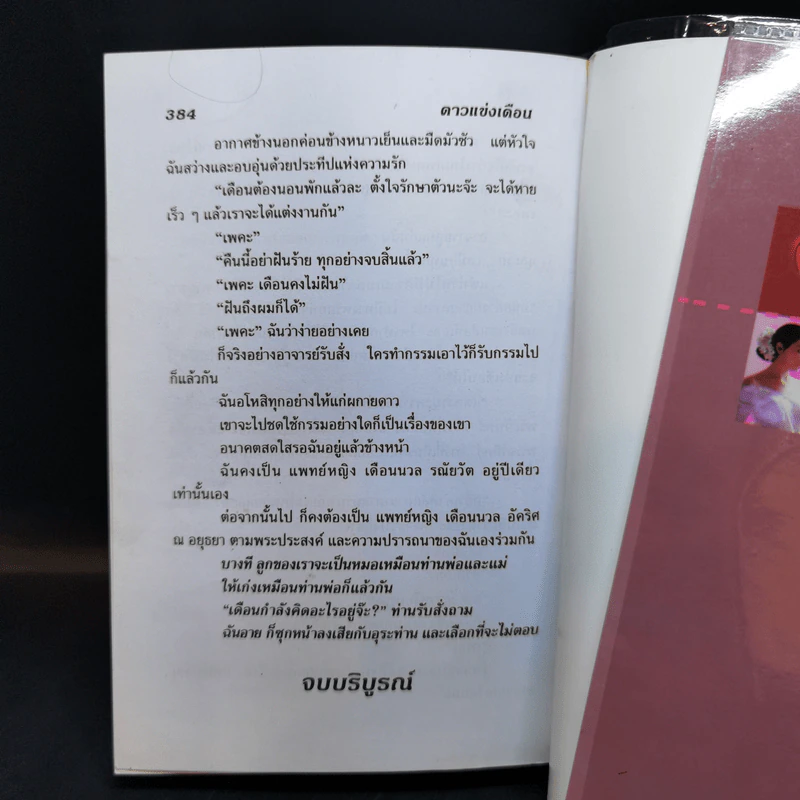 ดาวแข่งเดือน - วลัย นวาระ รูปที่ 10