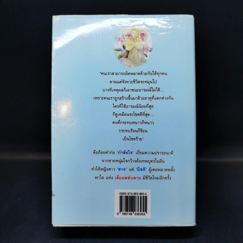 เลื่อมสลับลาย - กฤษณา อโศกสิน รูปที่ 2