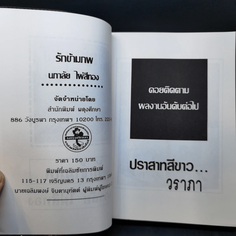 รักข้ามภพ - นภาลัย ไผ่สีทอง รูปที่ 8