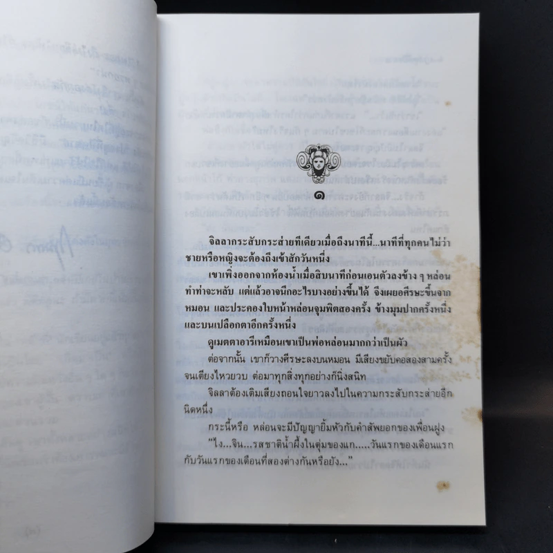 ประตูที่ปิดตาย - กฤษณา อโศกสิน รูปที่ 9