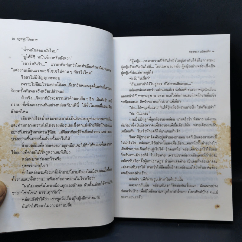 ประตูที่ปิดตาย - กฤษณา อโศกสิน รูปที่ 10