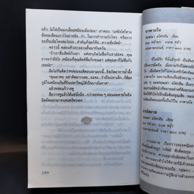 กระเช้าสีดา - กฤษณา อโศกสิน รูปที่ 10