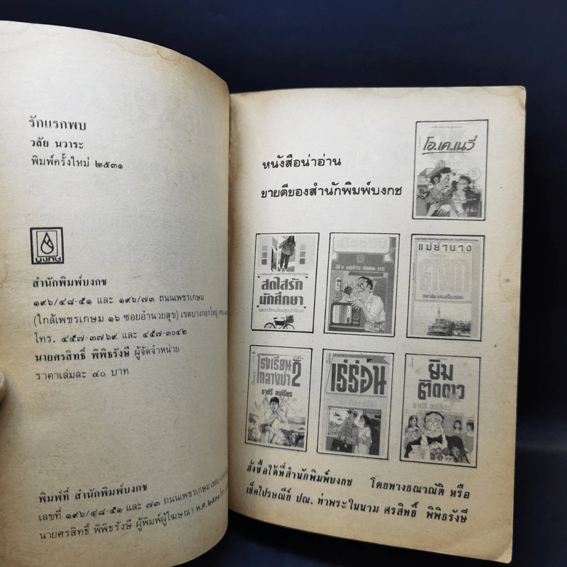 รักแรกพบ - วลัย นวาระ รูปที่ 8