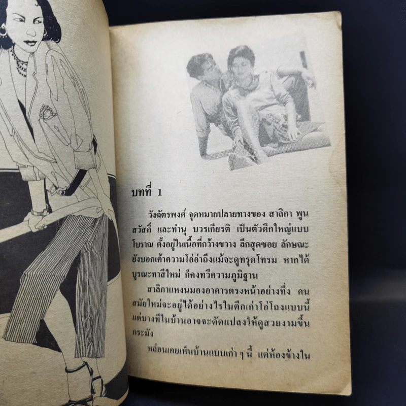 รักแรกพบ - วลัย นวาระ รูปที่ 9