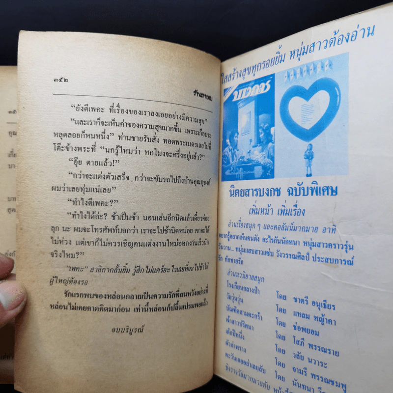 รักแรกพบ - วลัย นวาระ รูปที่ 10