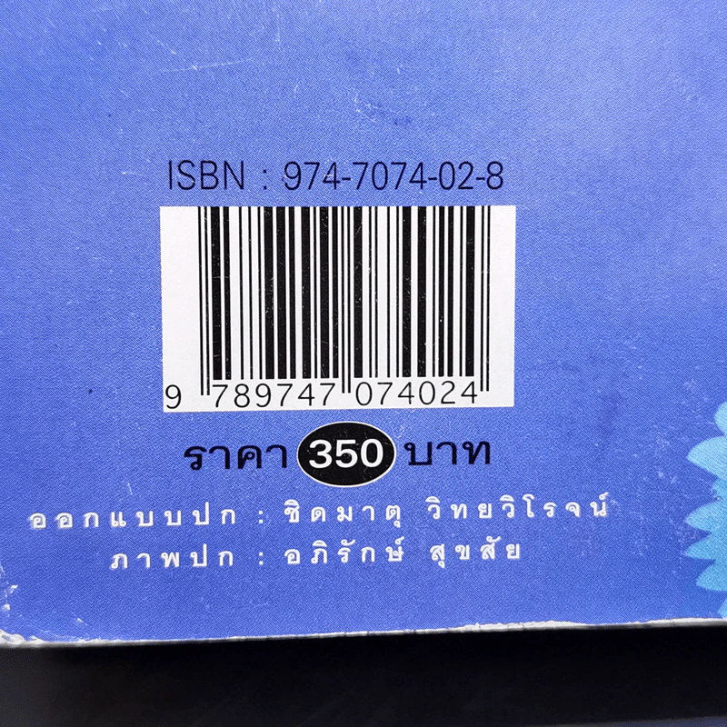 คู่ขวัญ - โสภาค สุวรรณ รูปที่ 12