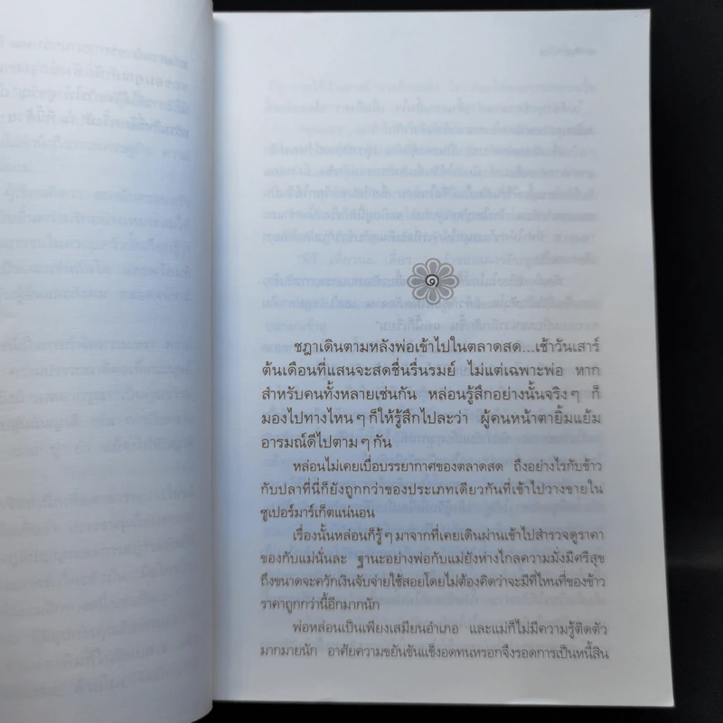 คู่ขวัญ - โสภาค สุวรรณ รูปที่ 9