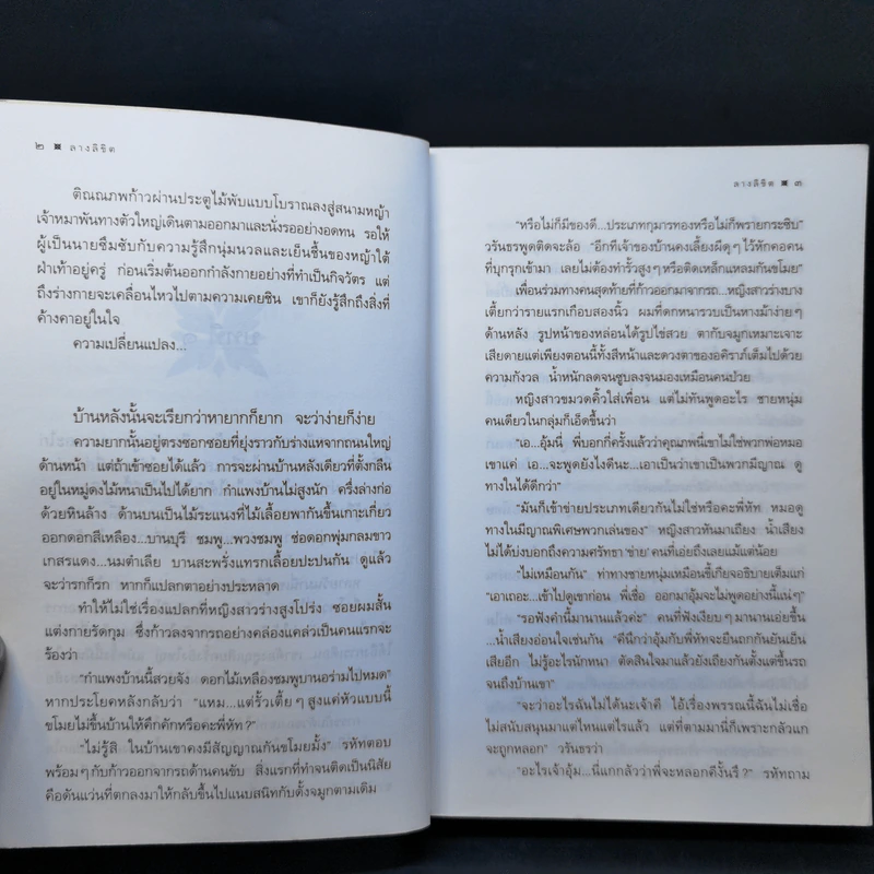 ลางลิขิต - กิ่งฉัตร รูปที่ 10