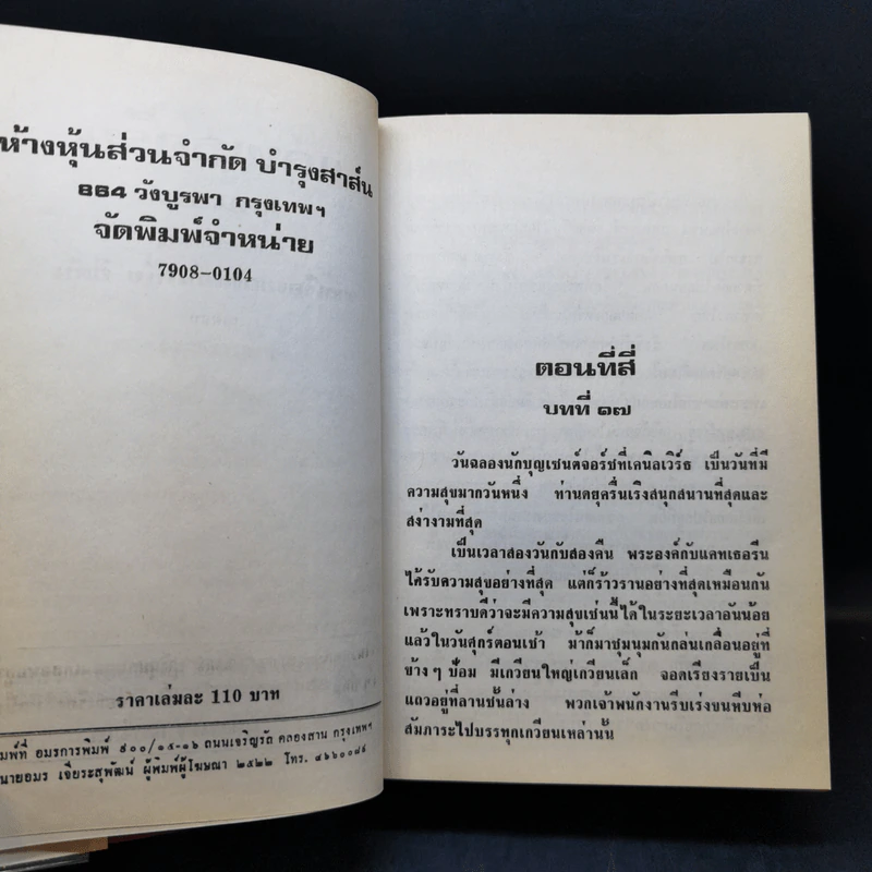 แคทเธอรีน 2- สุคนธรส แปลจากเรื่องของแอนเนีย ซีตัน รูปที่ 9