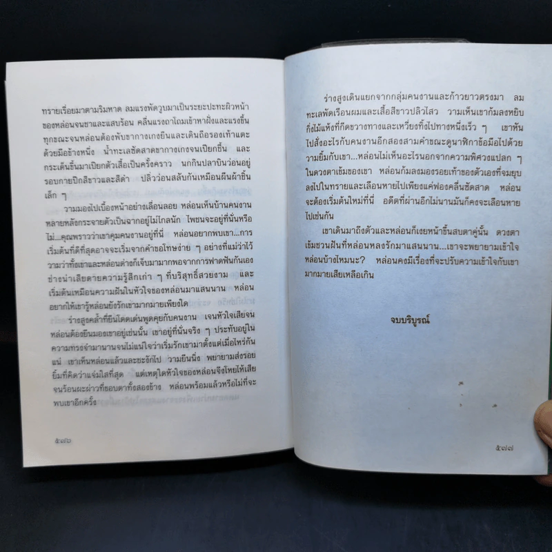 ขายวิญญาณ - ม.มธุการี รูปที่ 10