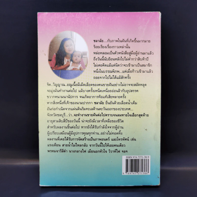 ขอให้รักนี้นิรันดร - ชลาลัย รูปที่ 2