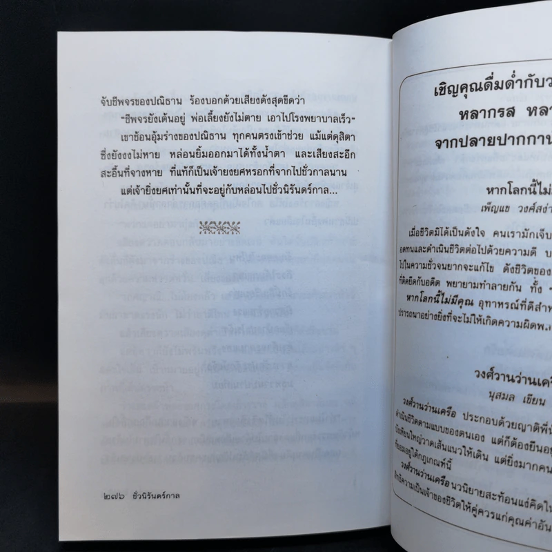 ชั่วนิรันดร์กาล - อรุณรุ่ง รูปที่ 10