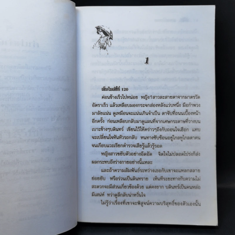 สวรรค์กำหนด - จุราวรรณ รูปที่ 9