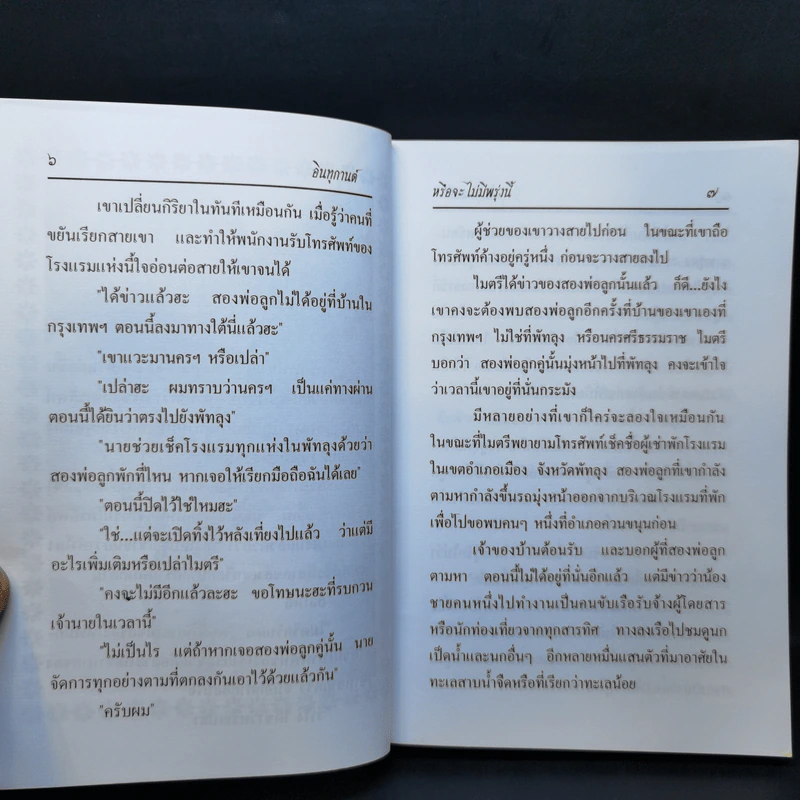 หรือจะไม่มีพรุ่งนี้ - อินทุกานต์ รูปที่ 10