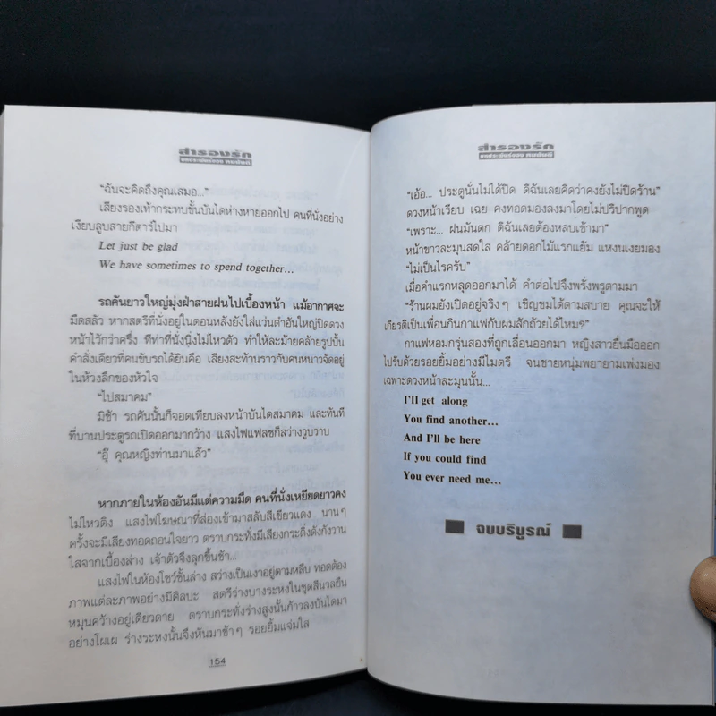สำรองรัก - ทมยันตี รูปที่ 11