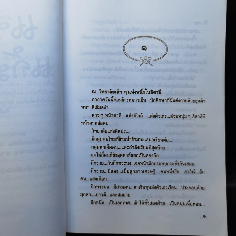 แหม่มแก้มแดง - โสภี พรรณราย รูปที่ 9