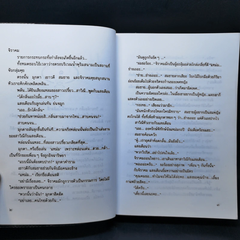 แหม่มแก้มแดง - โสภี พรรณราย รูปที่ 10