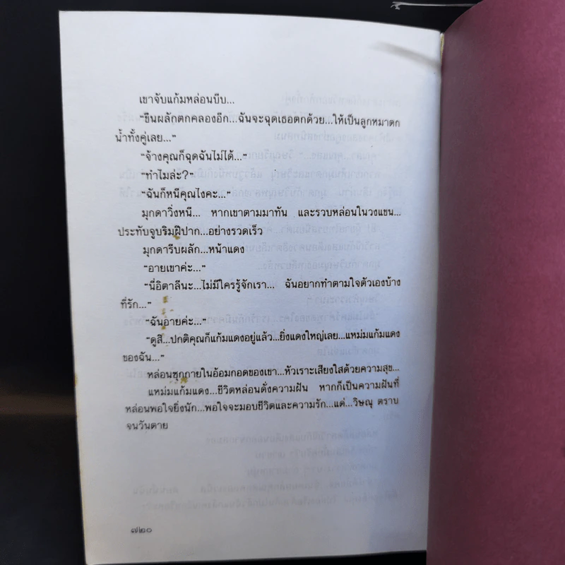 แหม่มแก้มแดง - โสภี พรรณราย รูปที่ 11