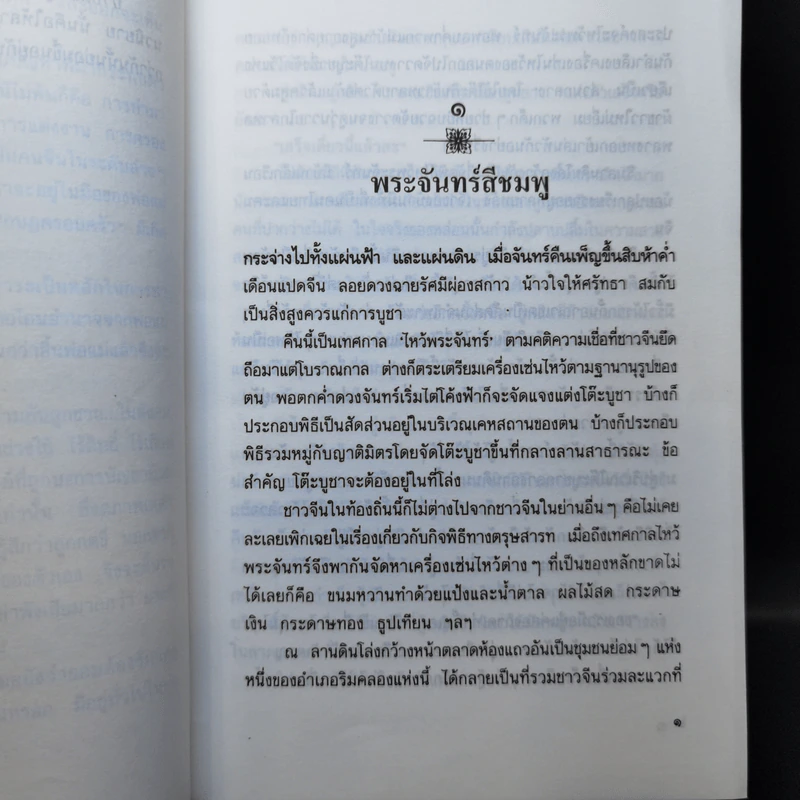 บาปสีชมพู - หยก บูรพา รูปที่ 10