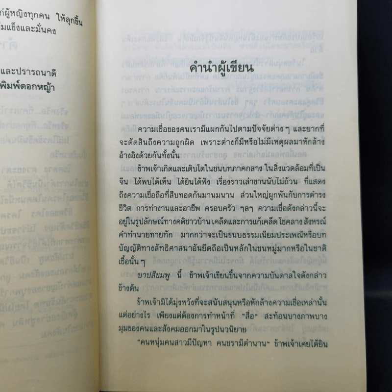 บาปสีชมพู - หยก บูรพา รูปที่ 9