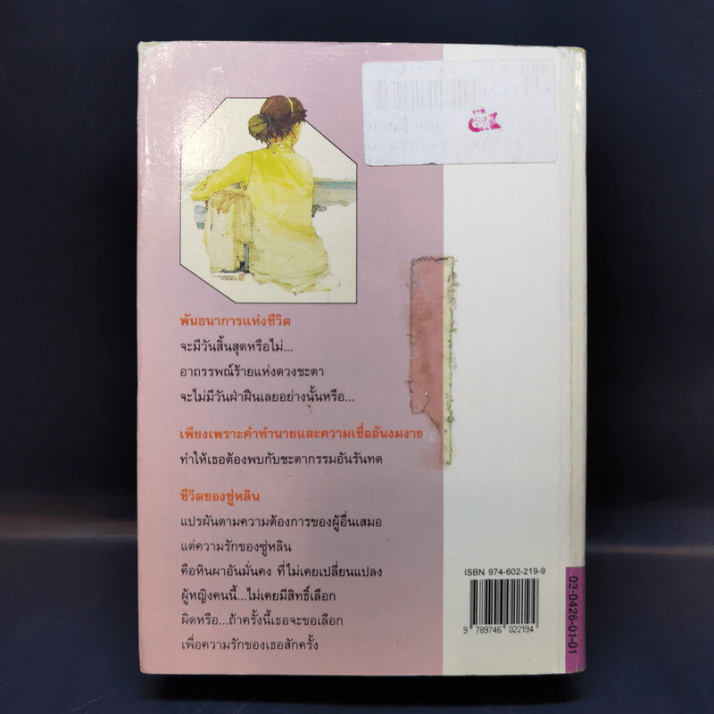 บาปสีชมพู - หยก บูรพา รูปที่ 2