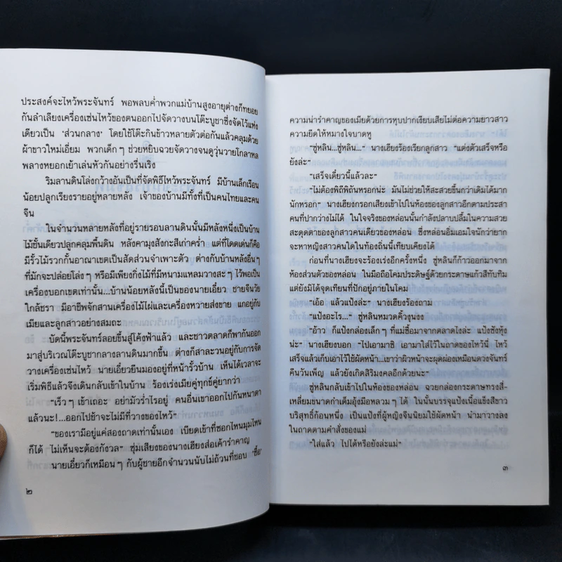 บาปสีชมพู - หยก บูรพา รูปที่ 11