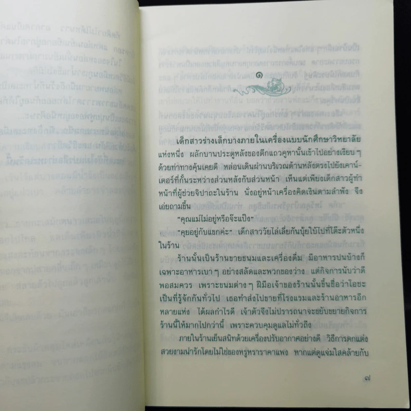 ทะเลแปร - ว.วินิจฉัยกุล รูปที่ 9