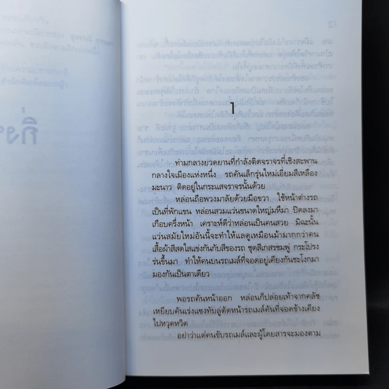 กิ่งฟ้า - สุวรรณี สุคนธา รูปที่ 9