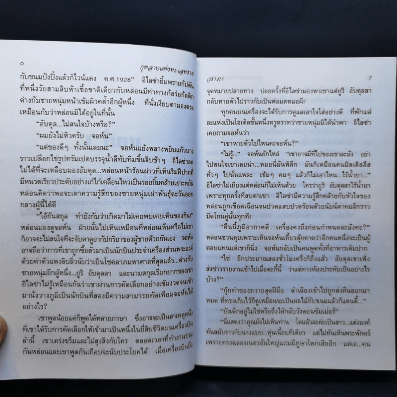 กุหลาบแห่งทะเลทราย - วราภา รูปที่ 10