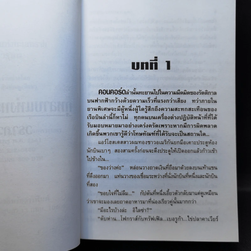 กุหลาบแห่งทะเลทราย - วราภา รูปที่ 9