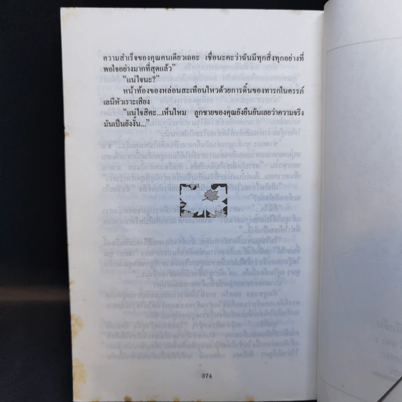 รักซ้อน คอนแชรโต - นิดา แปล รูปที่ 12